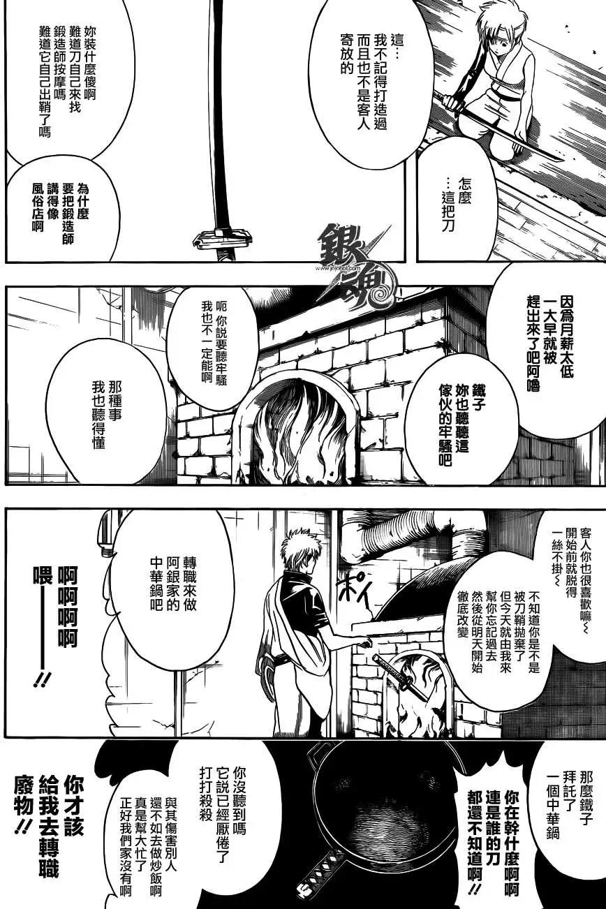 🍜银魂Gintama 第424回 第4页