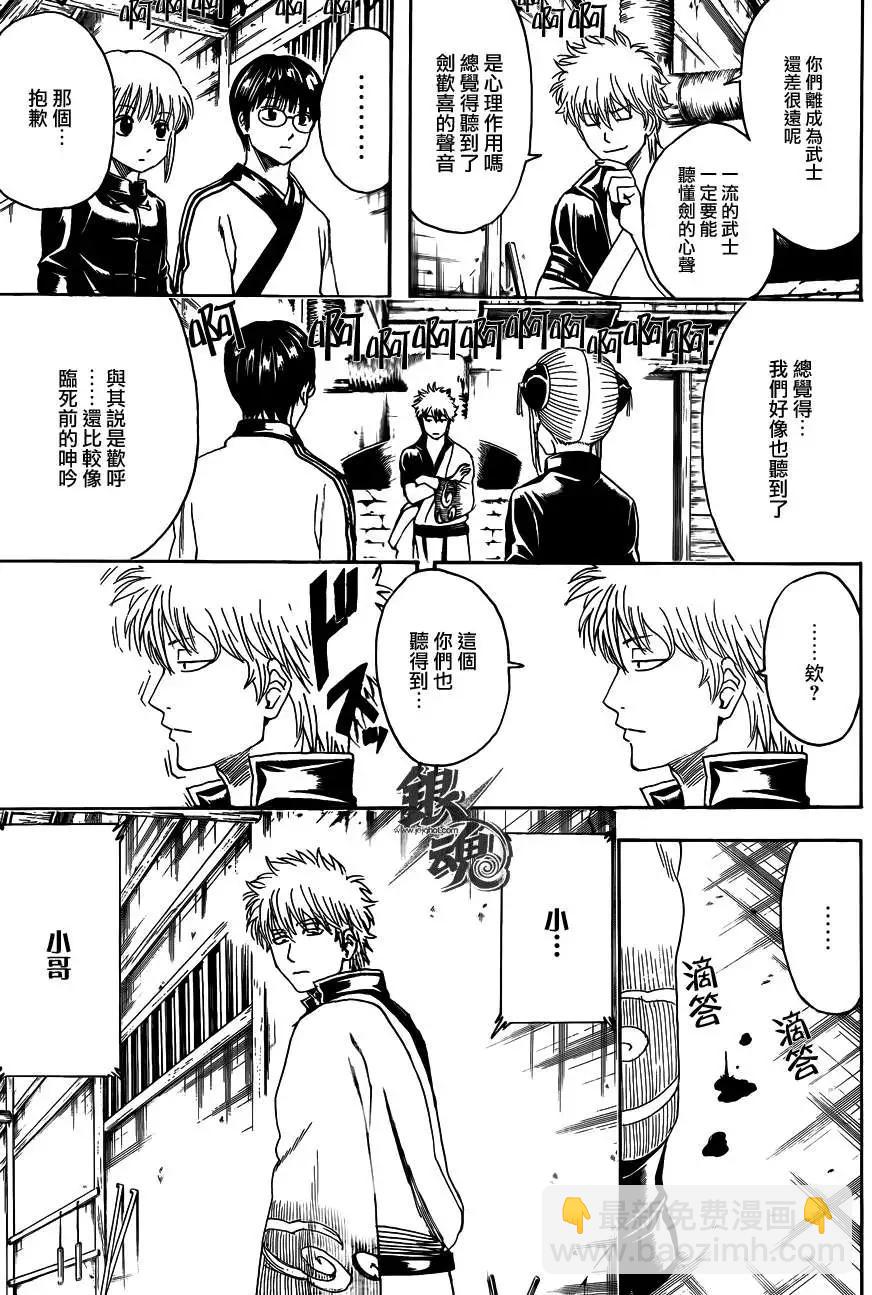 🍜银魂Gintama 第424回 第5页