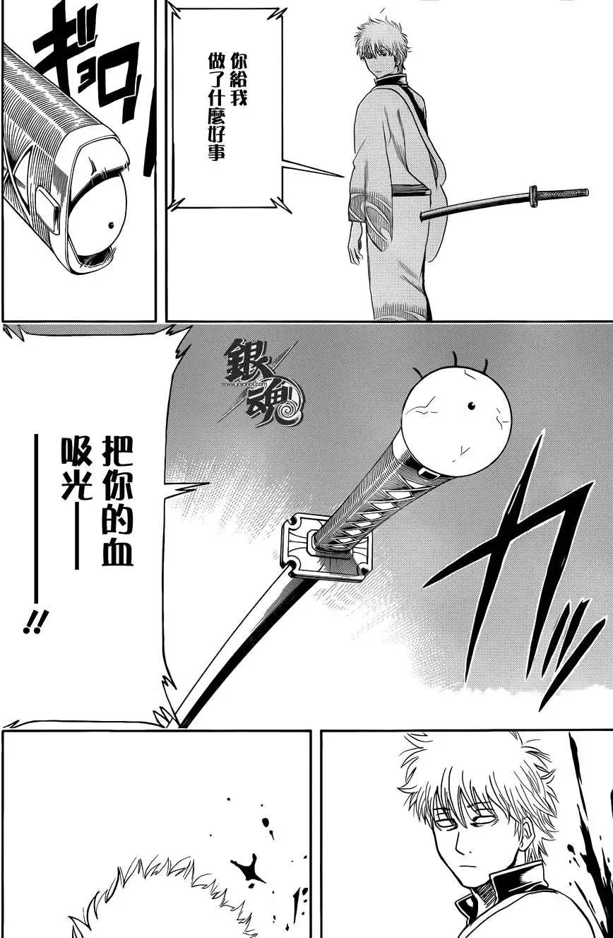 🍜银魂Gintama 第424回 第6页