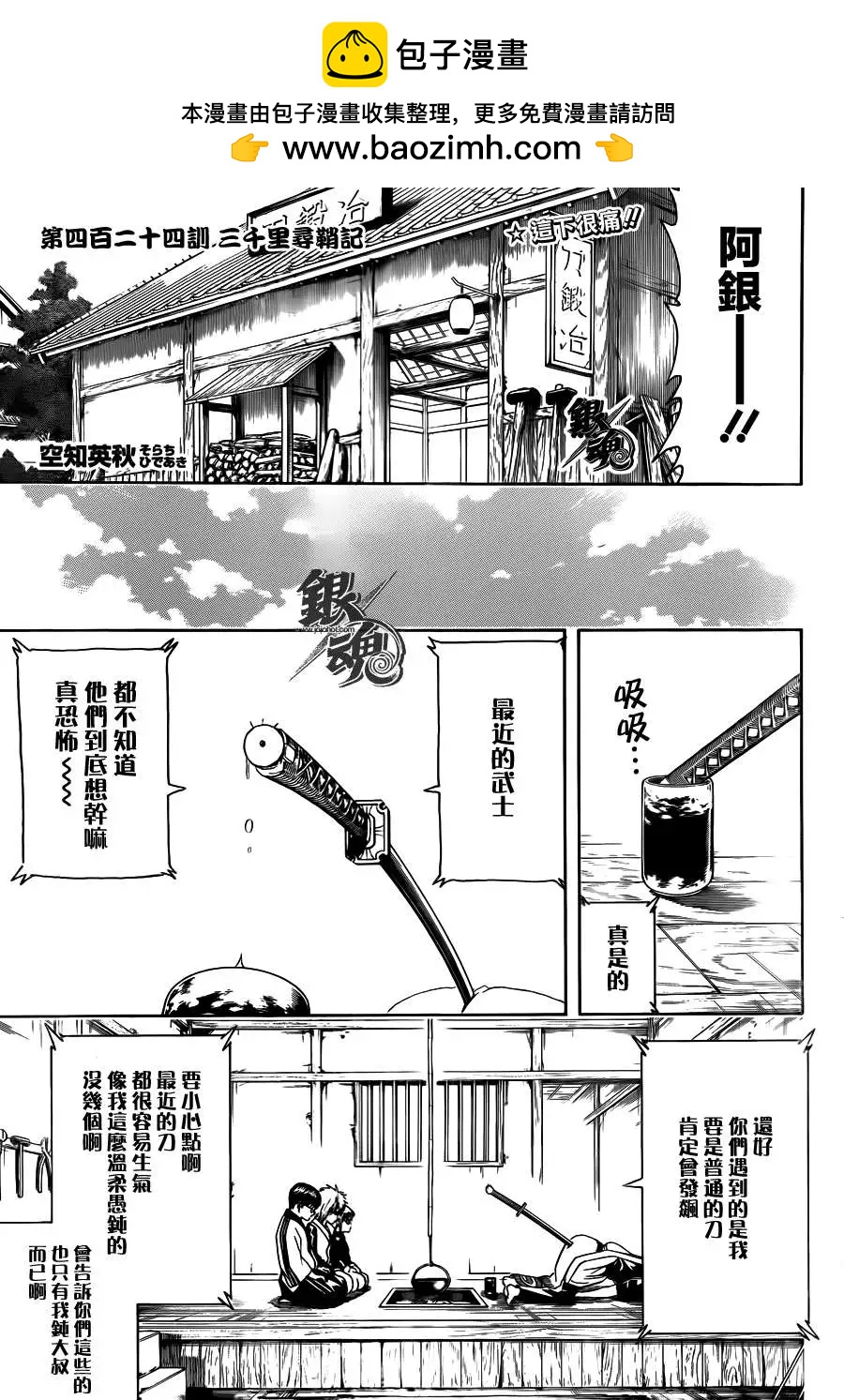 🍜银魂Gintama 第424回 第7页