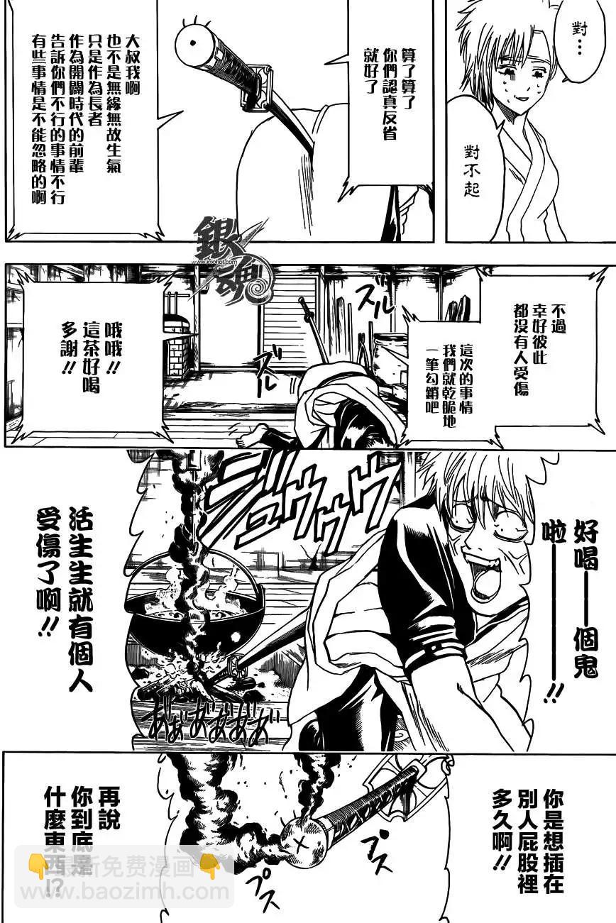 🍜银魂Gintama 第424回 第8页