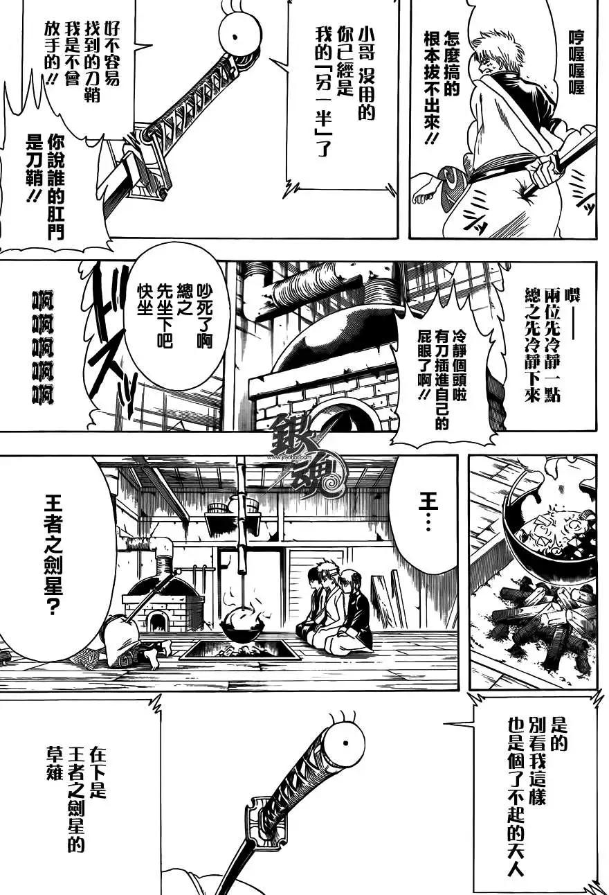 🍜银魂Gintama 第424回 第9页