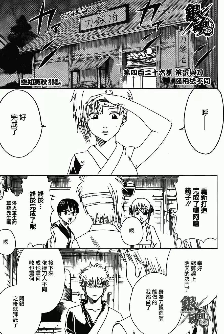 🍜银魂Gintama 第426回 第1页