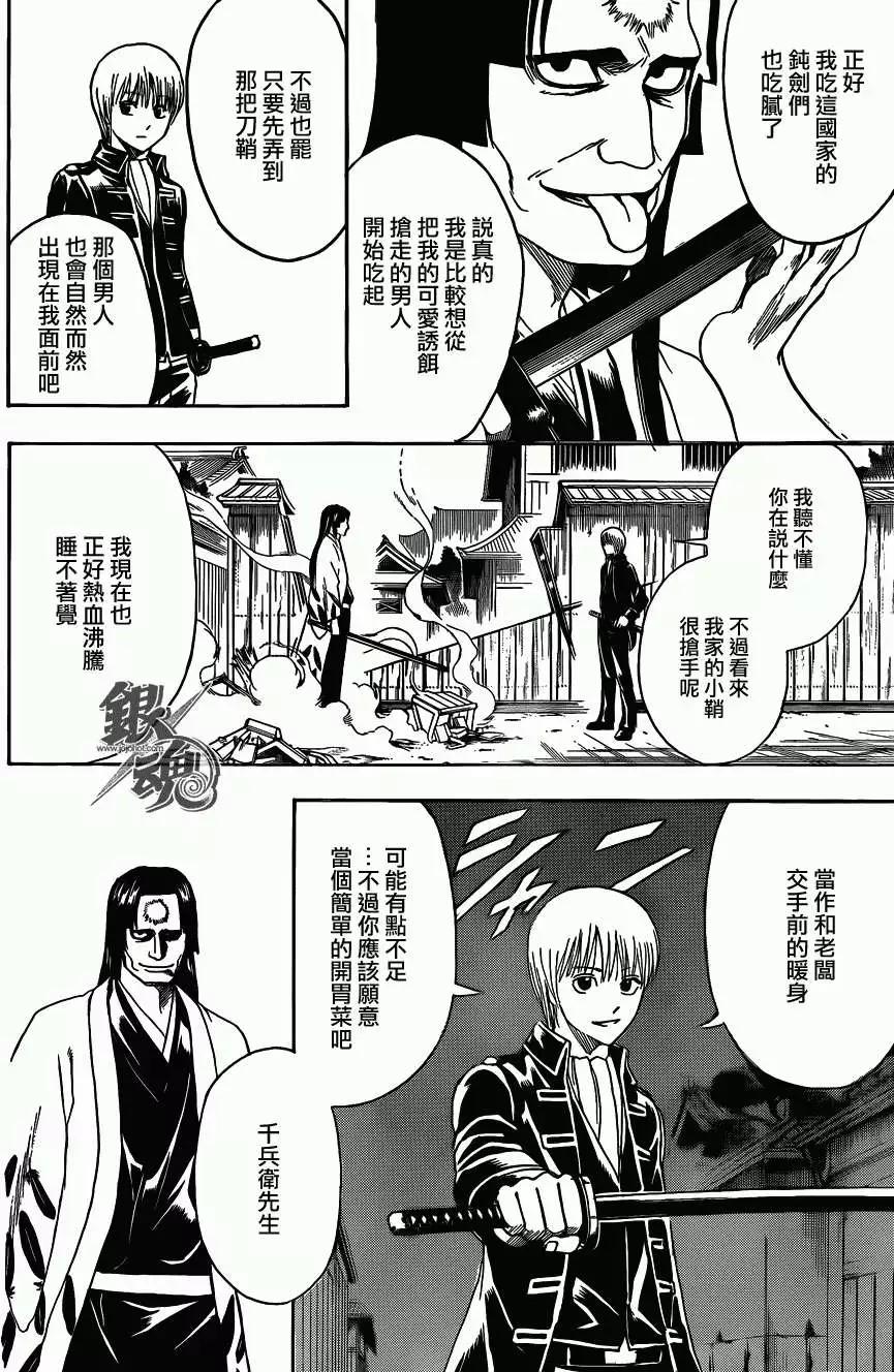 🍜银魂Gintama 第426回 第10页