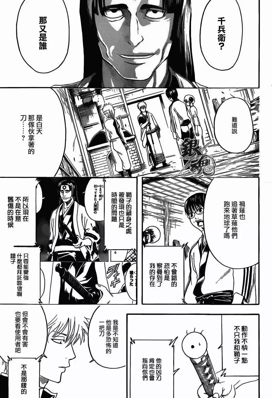 🍜银魂Gintama 第426回 第11页