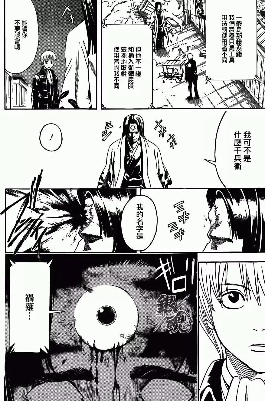 🍜银魂Gintama 第426回 第12页