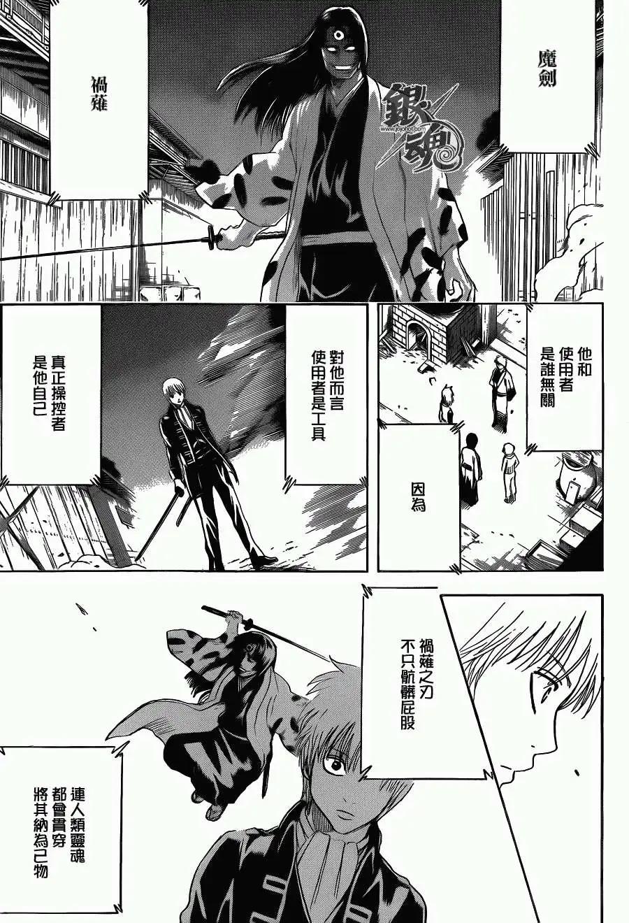 🍜银魂Gintama 第426回 第13页