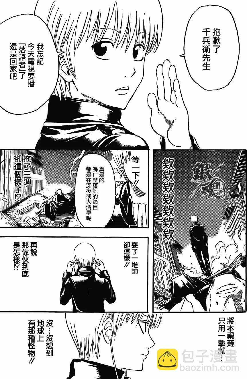🍜银魂Gintama 第426回 第15页