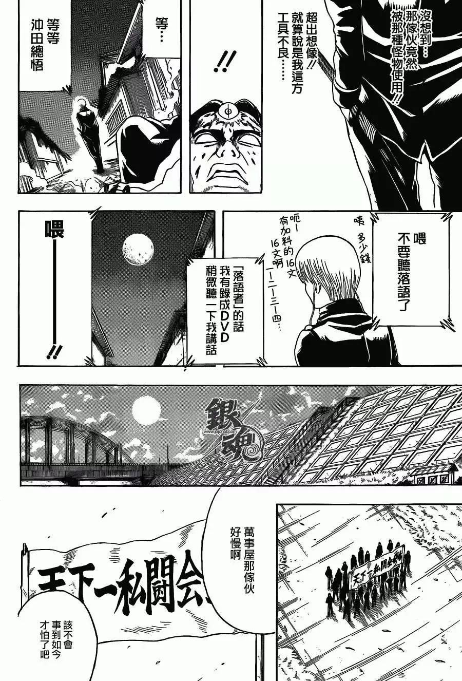 🍜银魂Gintama 第426回 第16页