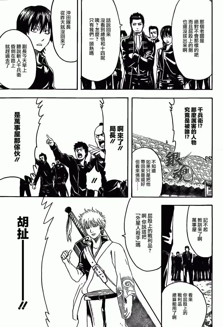 🍜银魂Gintama 第426回 第17页