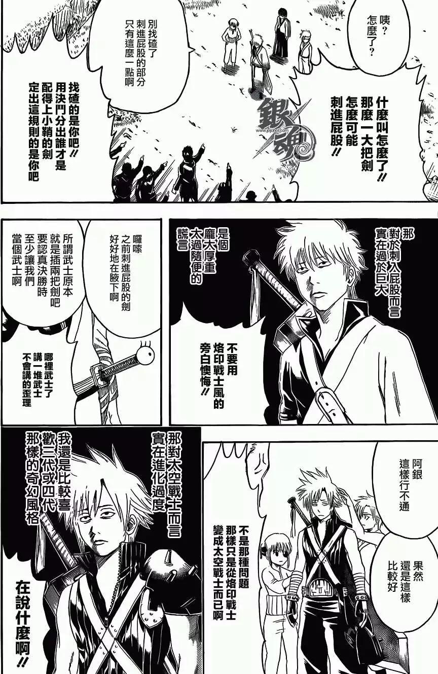 🍜银魂Gintama 第426回 第18页