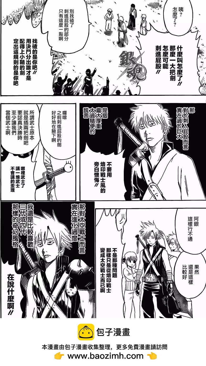 🍜银魂Gintama 第426回 第19页