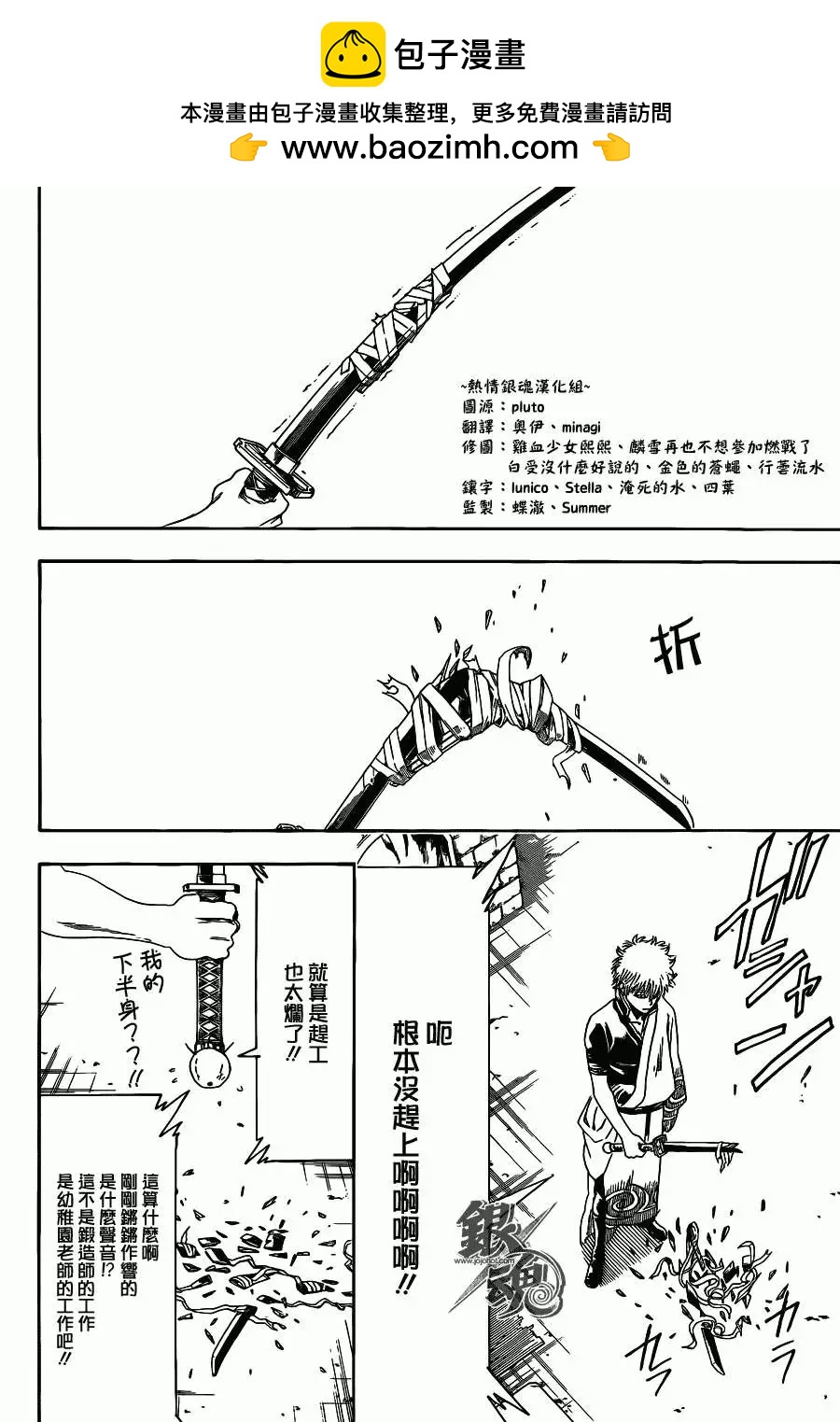 🍜银魂Gintama 第426回 第2页