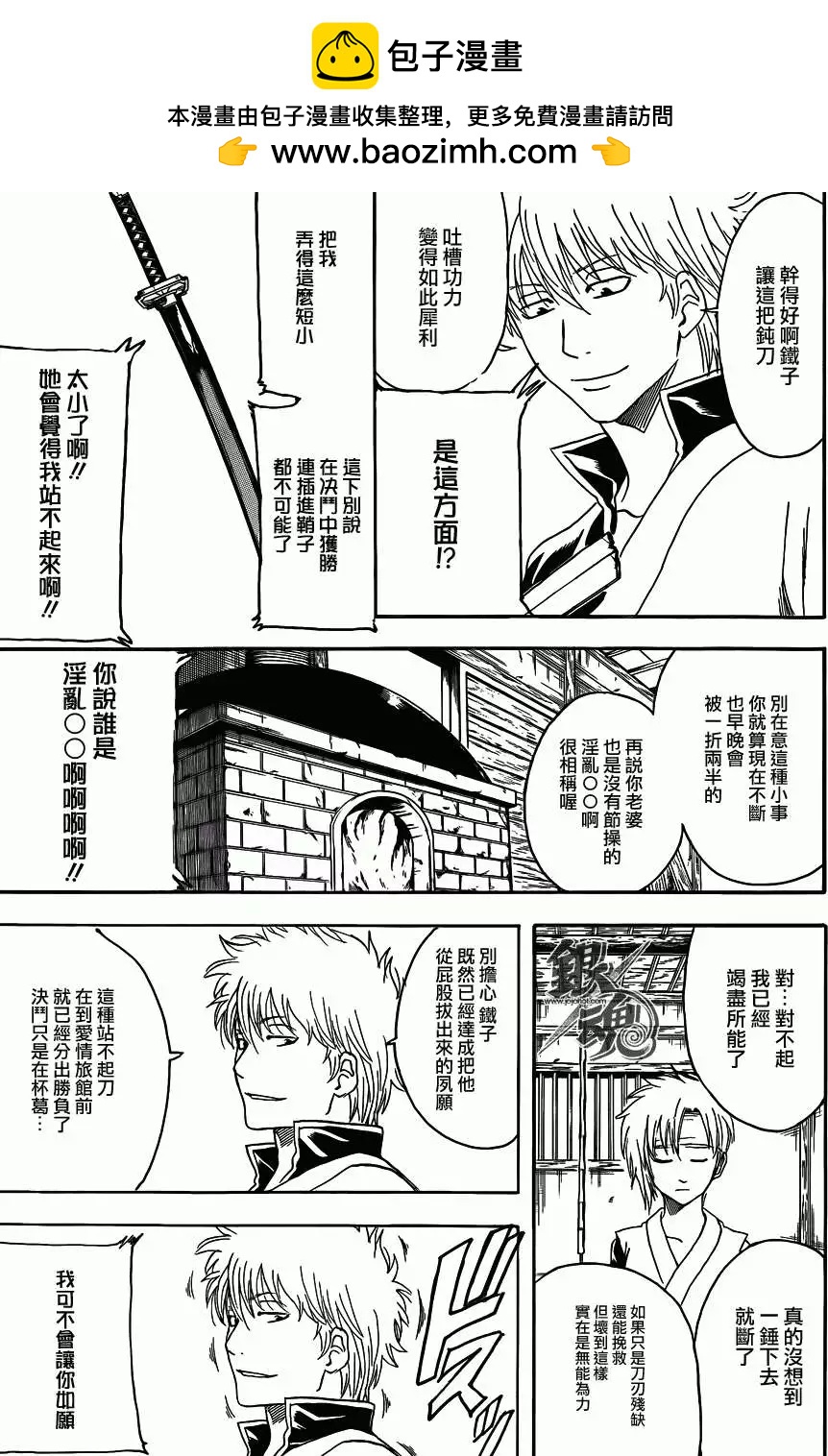 🍜银魂Gintama 第426回 第3页