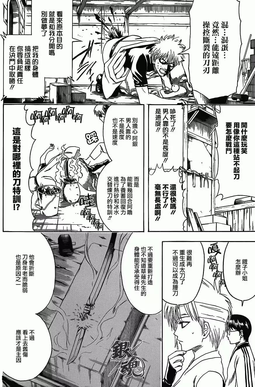 🍜银魂Gintama 第426回 第4页
