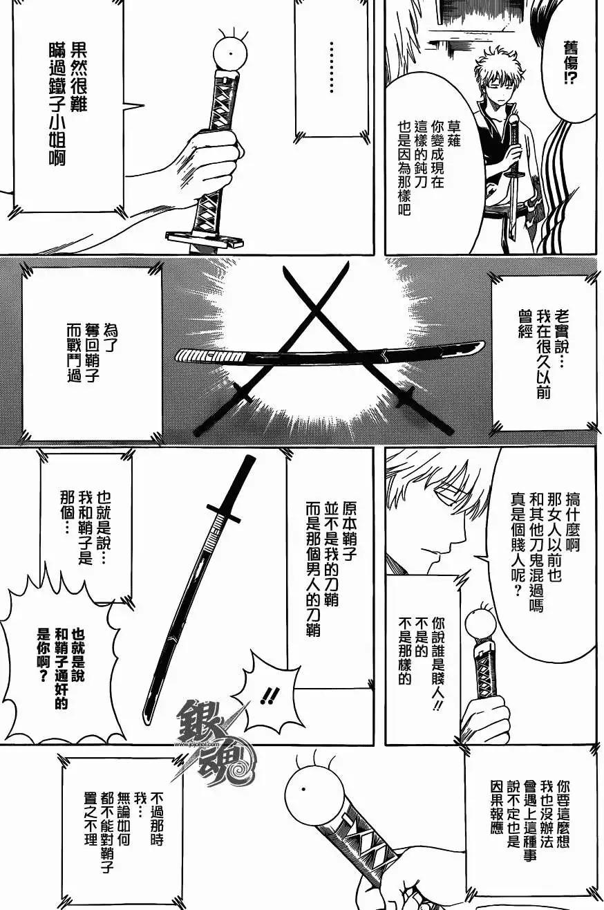 🍜银魂Gintama 第426回 第5页