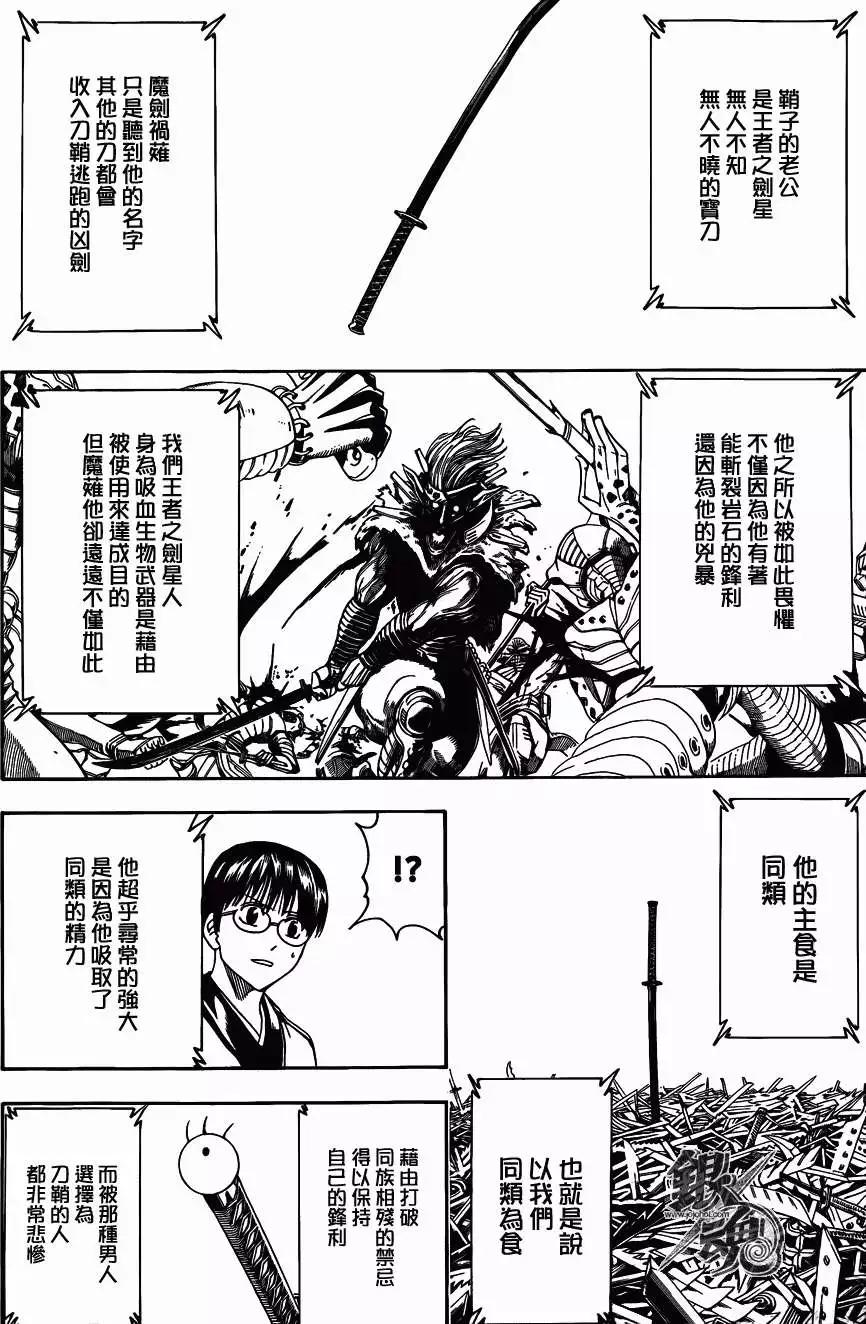 🍜银魂Gintama 第426回 第6页