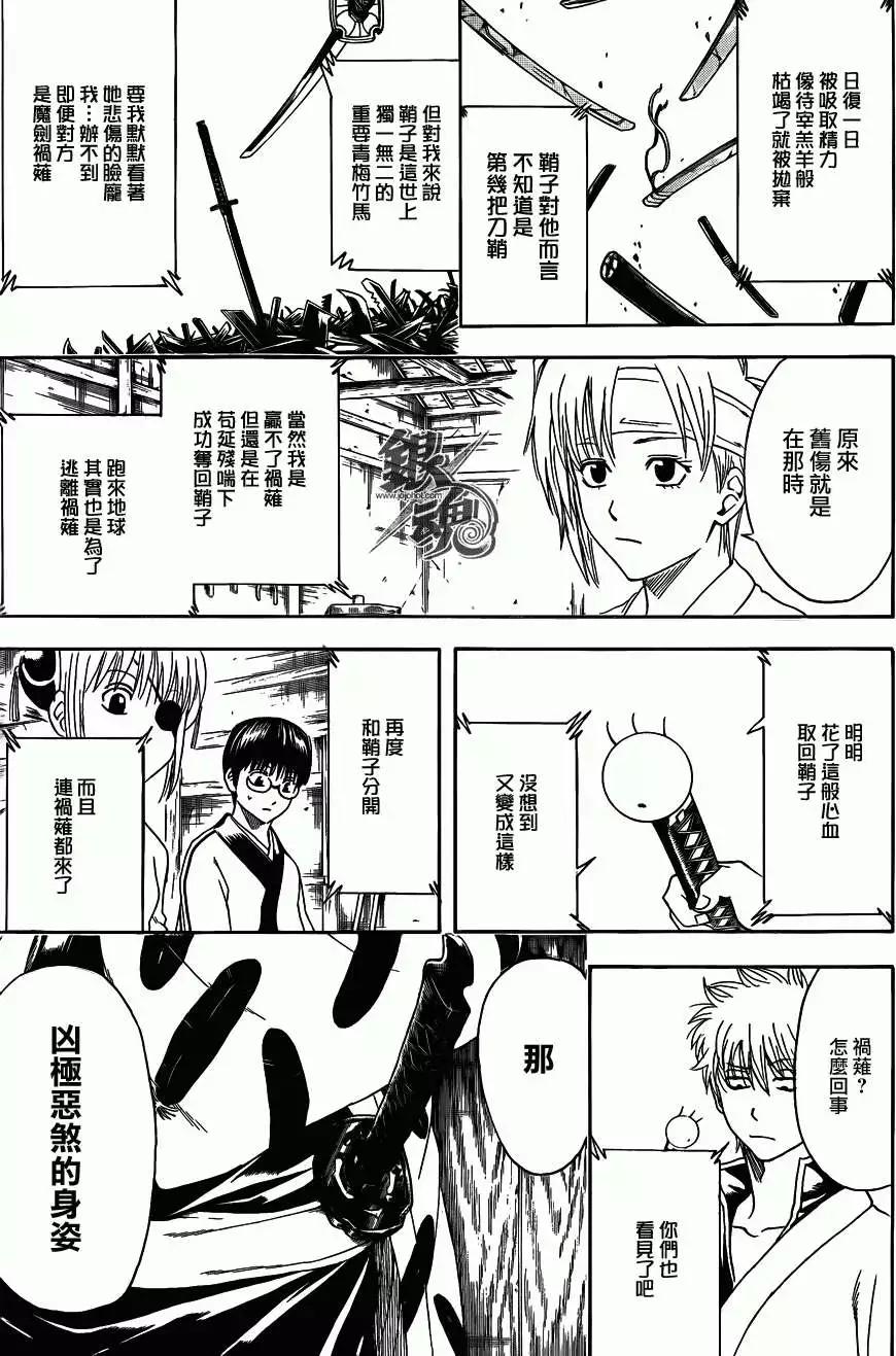 🍜银魂Gintama 第426回 第7页
