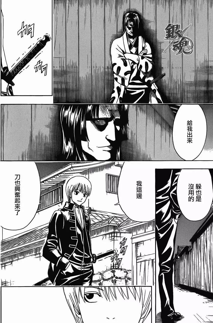 🍜银魂Gintama 第426回 第8页