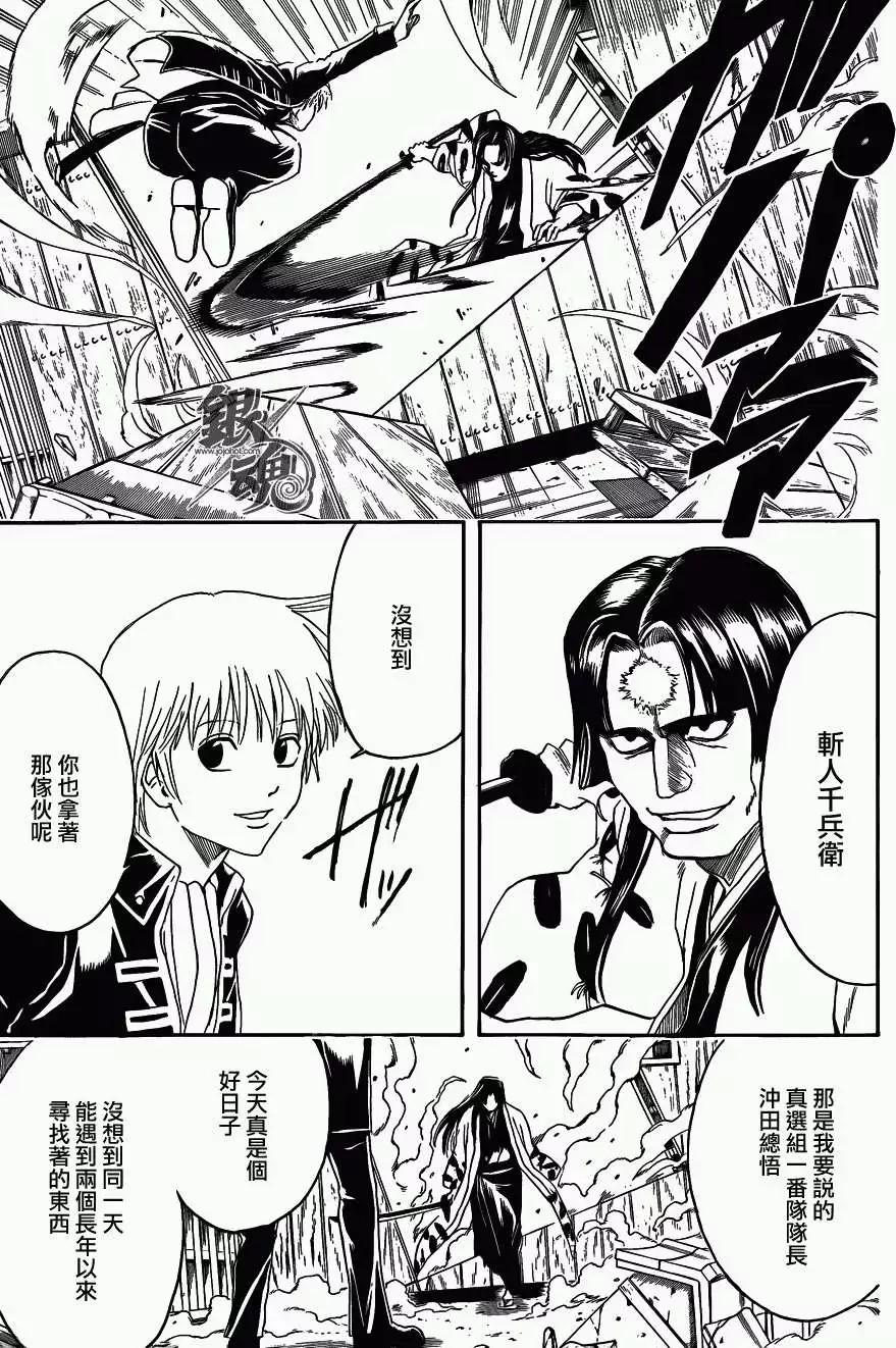 🍜银魂Gintama 第426回 第9页