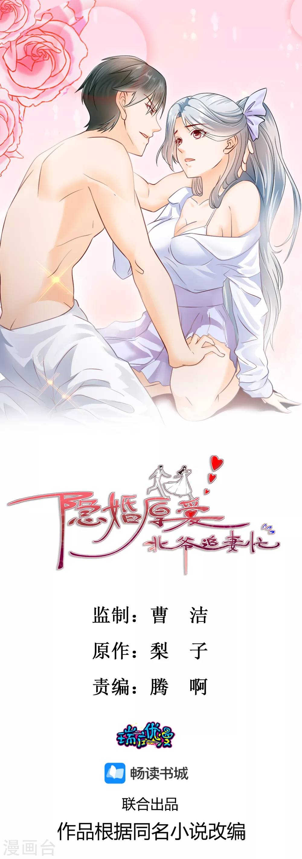 第9话 戏弄张婷婷-第11话