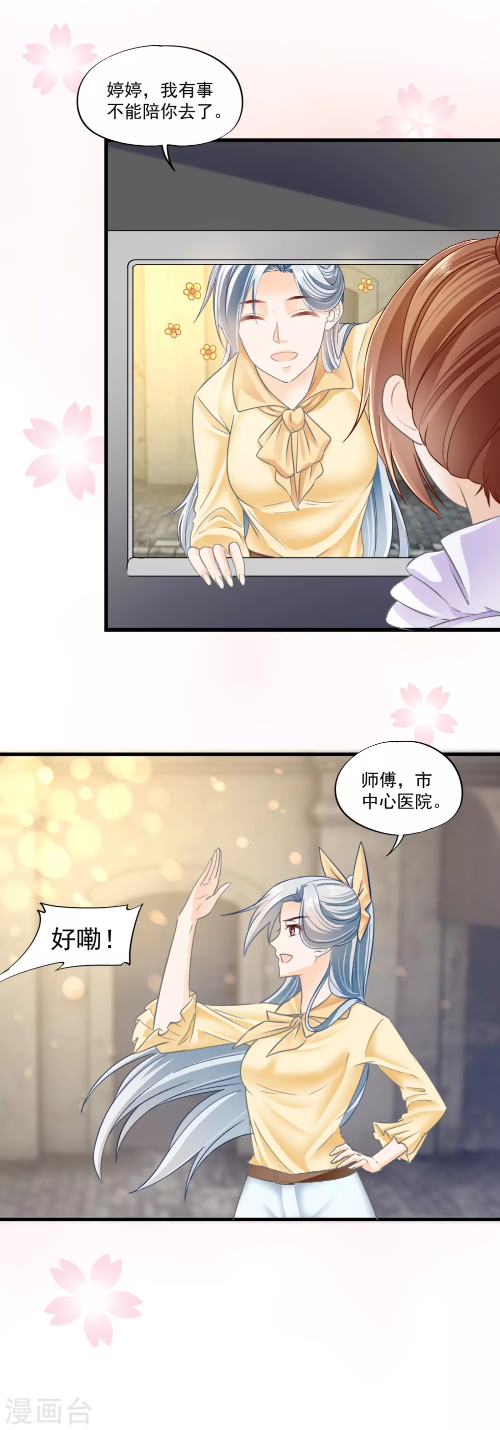 第9话 戏弄张婷婷-第11话