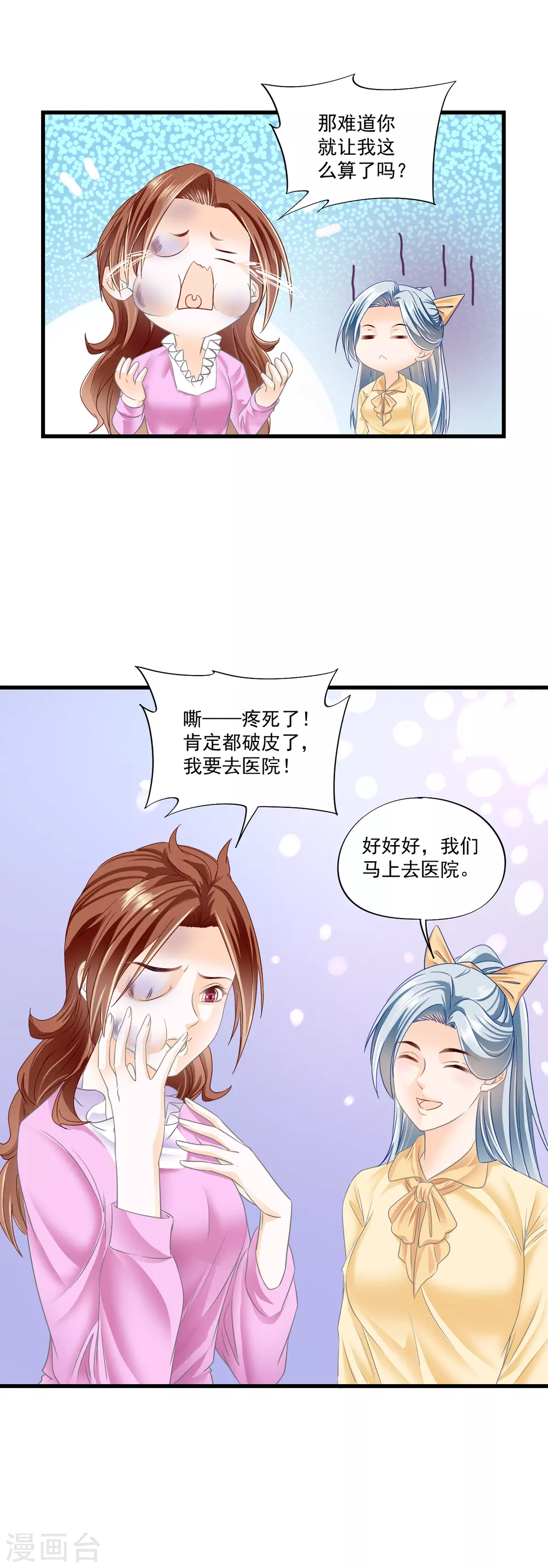 第9话 戏弄张婷婷-第11话