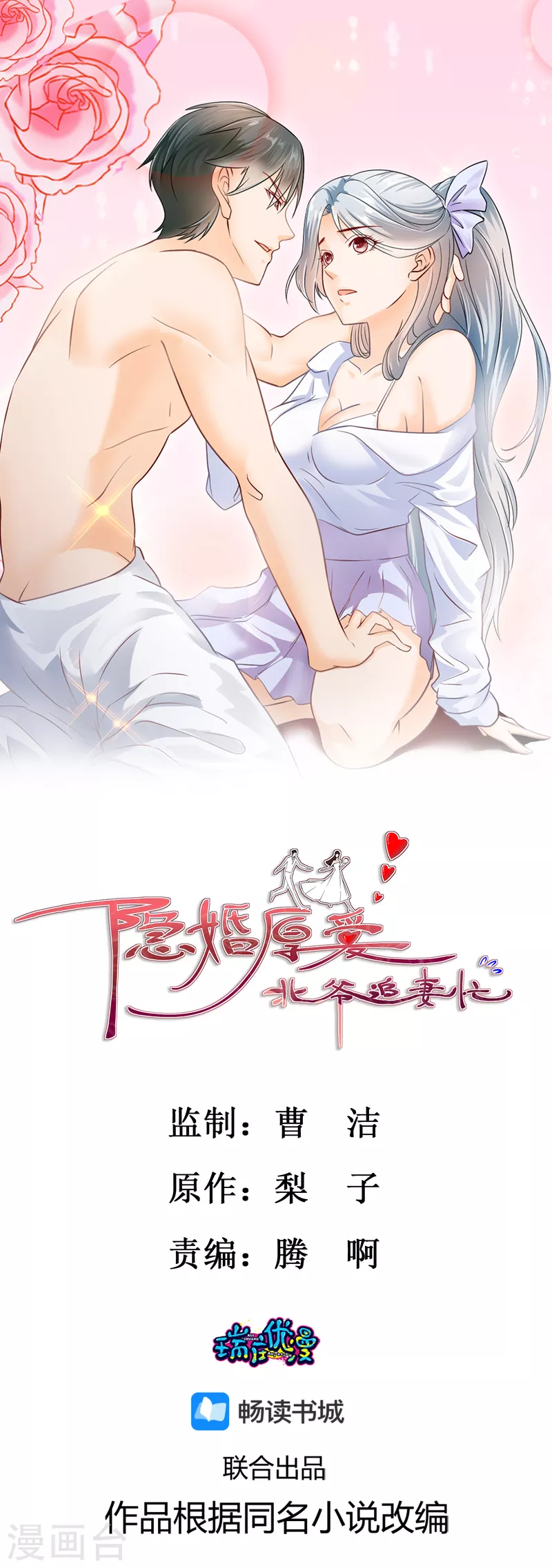 第13话 我才不怕他-第15话