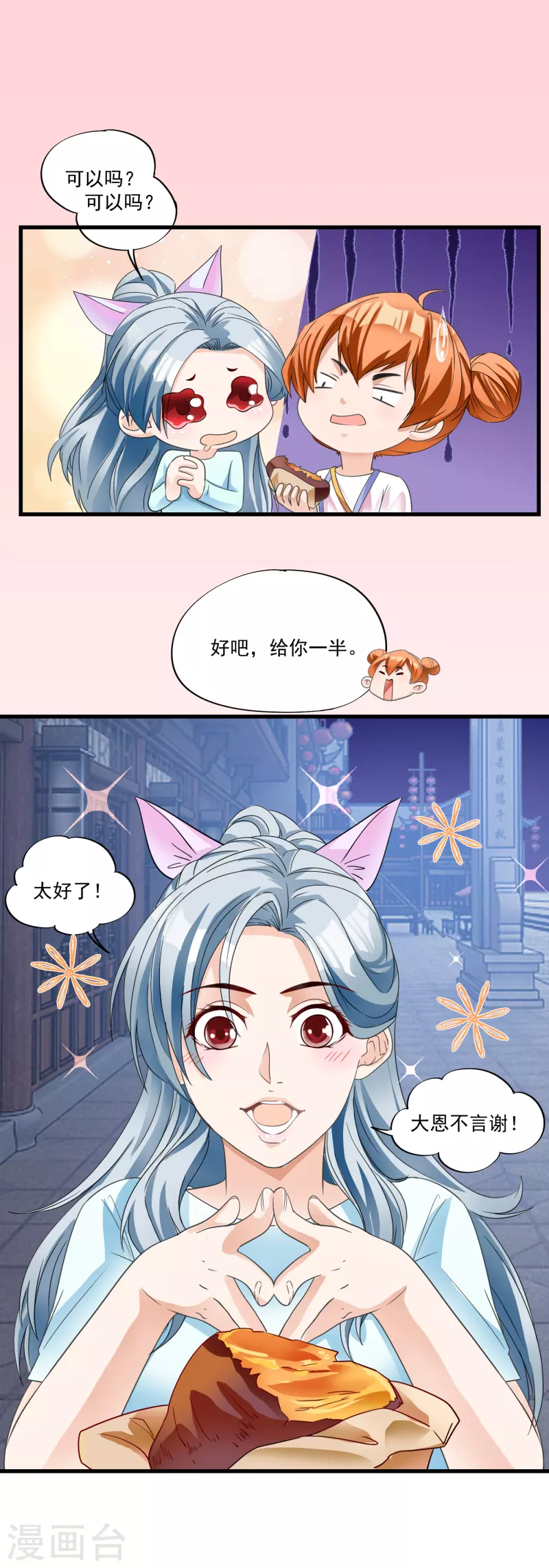 第13话 我才不怕他-第15话