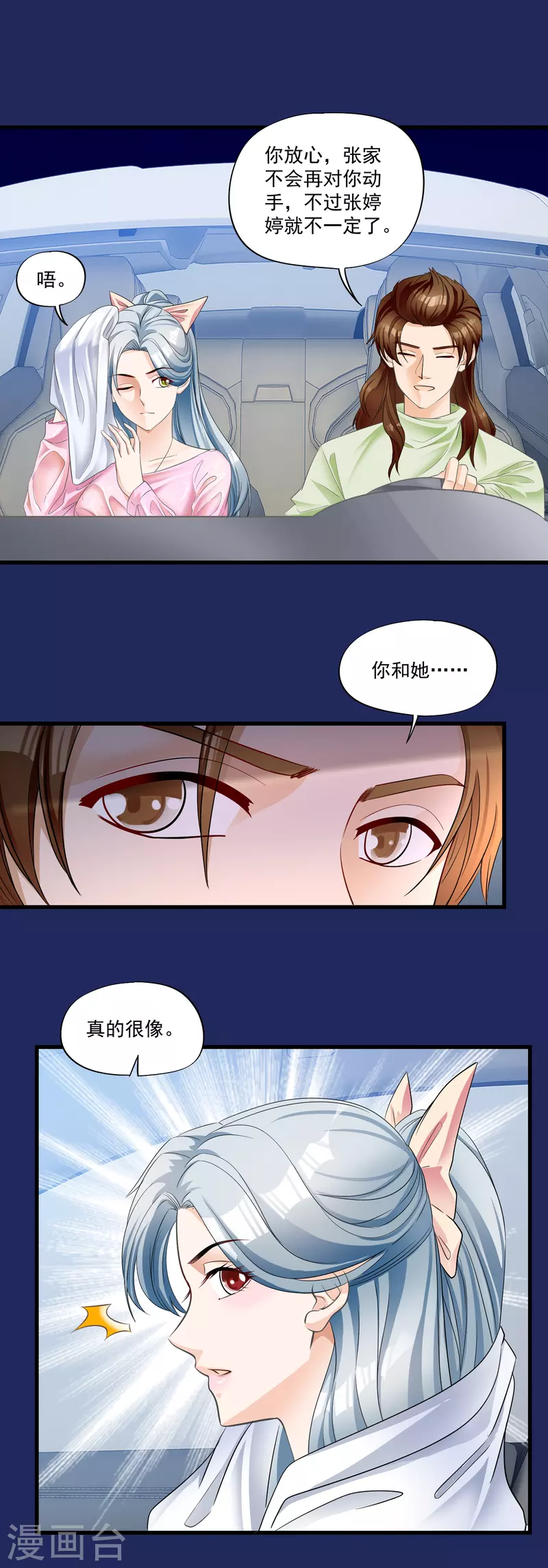 第13话 我才不怕他-第15话