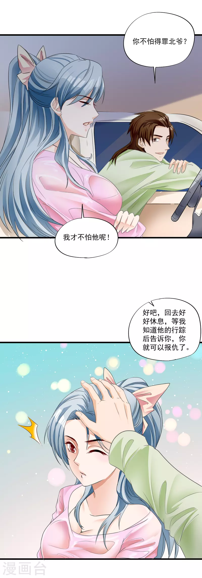 第13话 我才不怕他-第15话