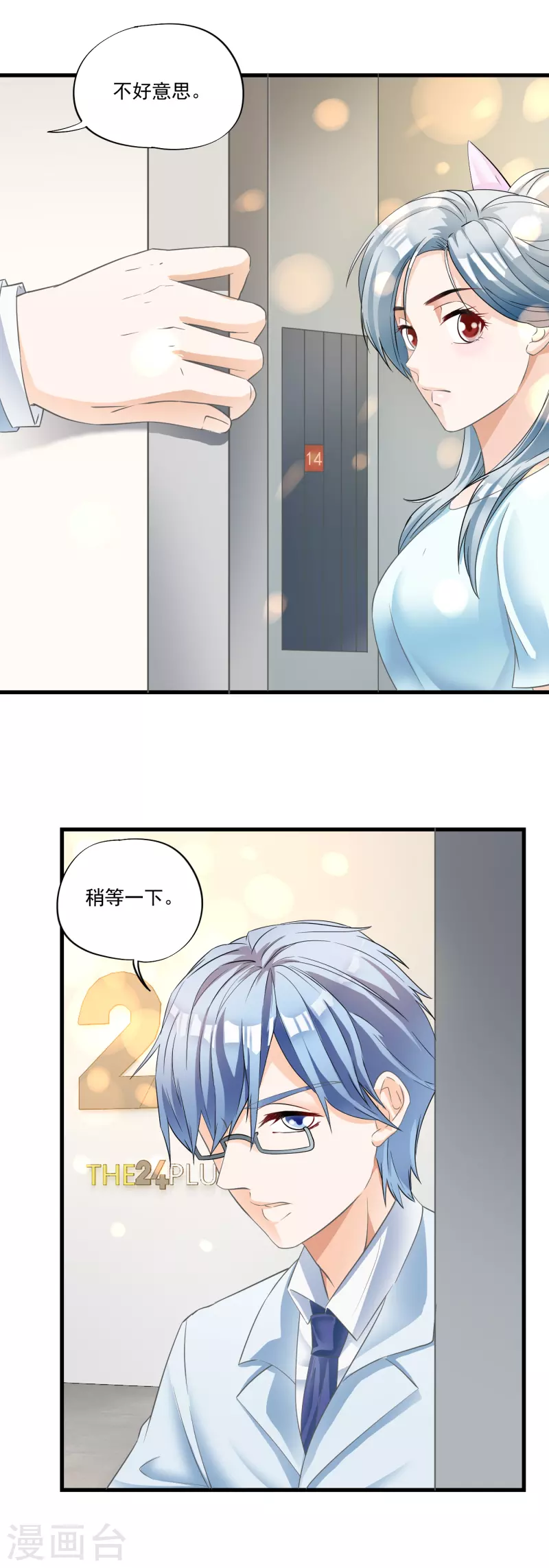 第15话 二次巧遇-第17话