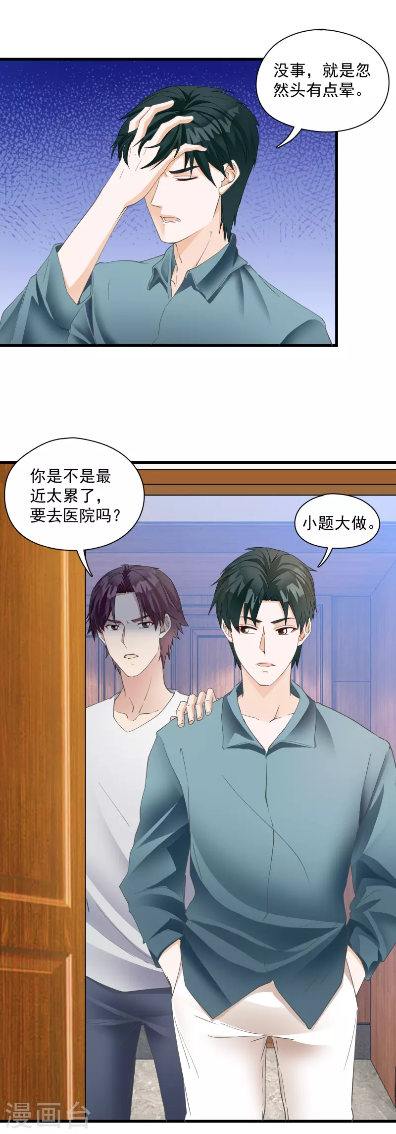 第17话 老牛吃嫩草-第19话