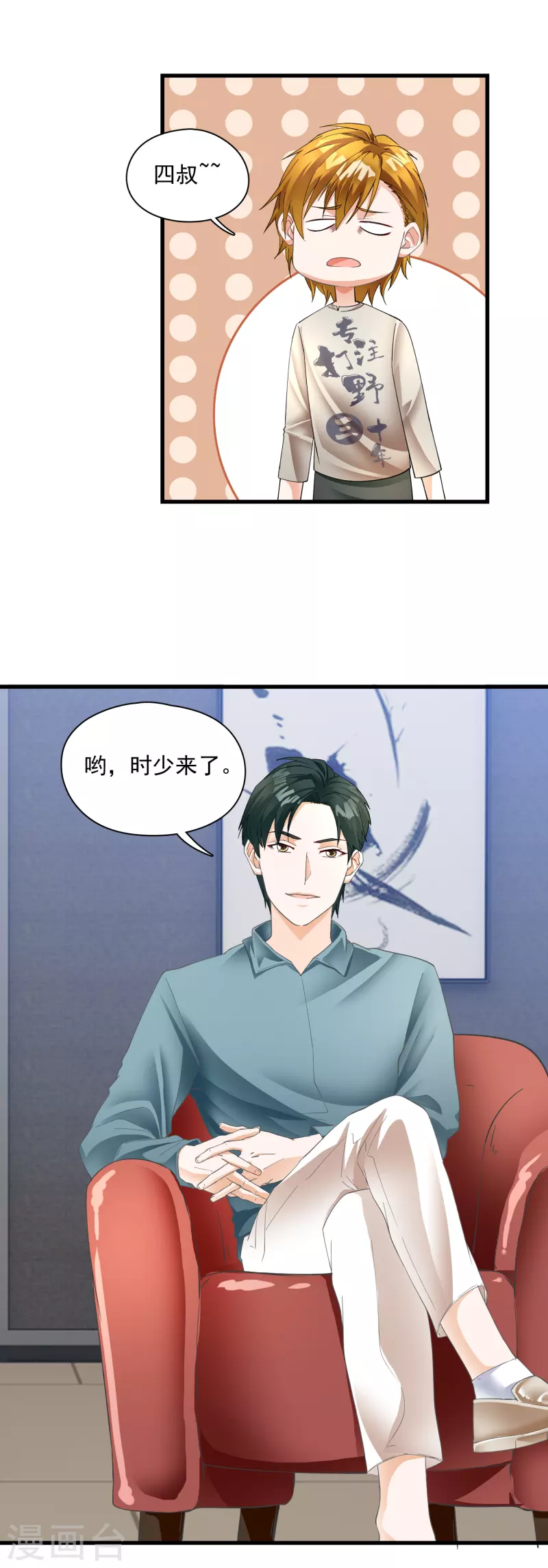 第17话 老牛吃嫩草-第19话