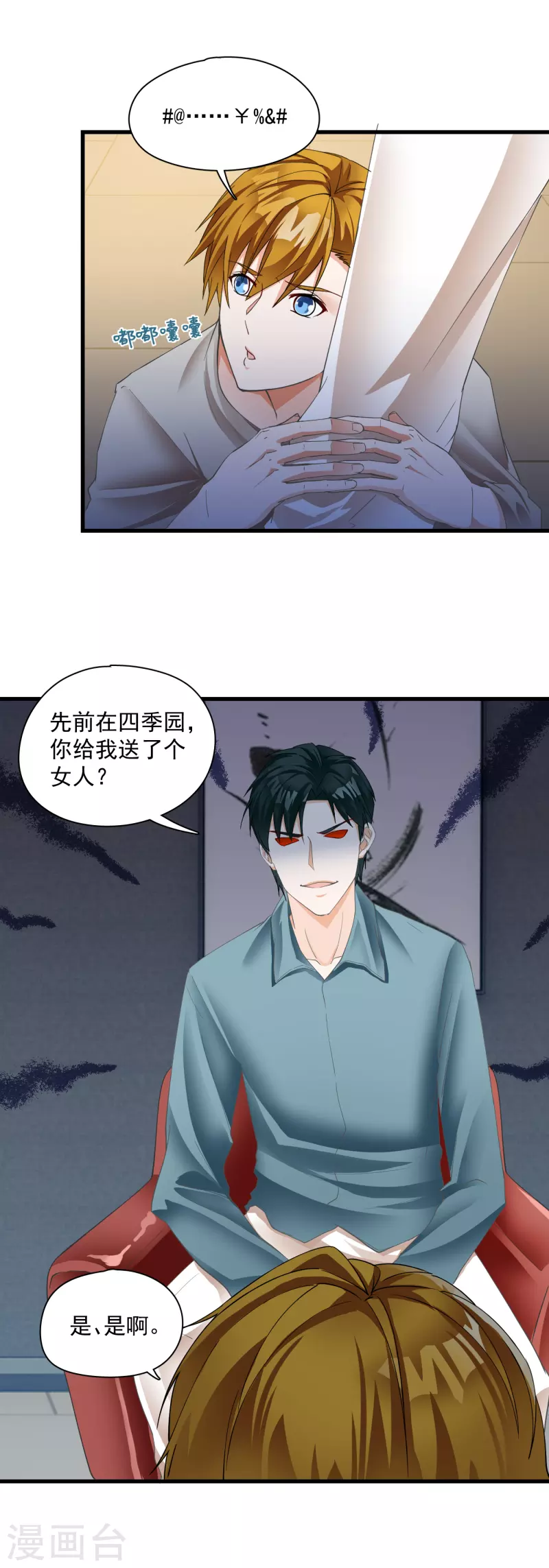第17话 老牛吃嫩草-第19话