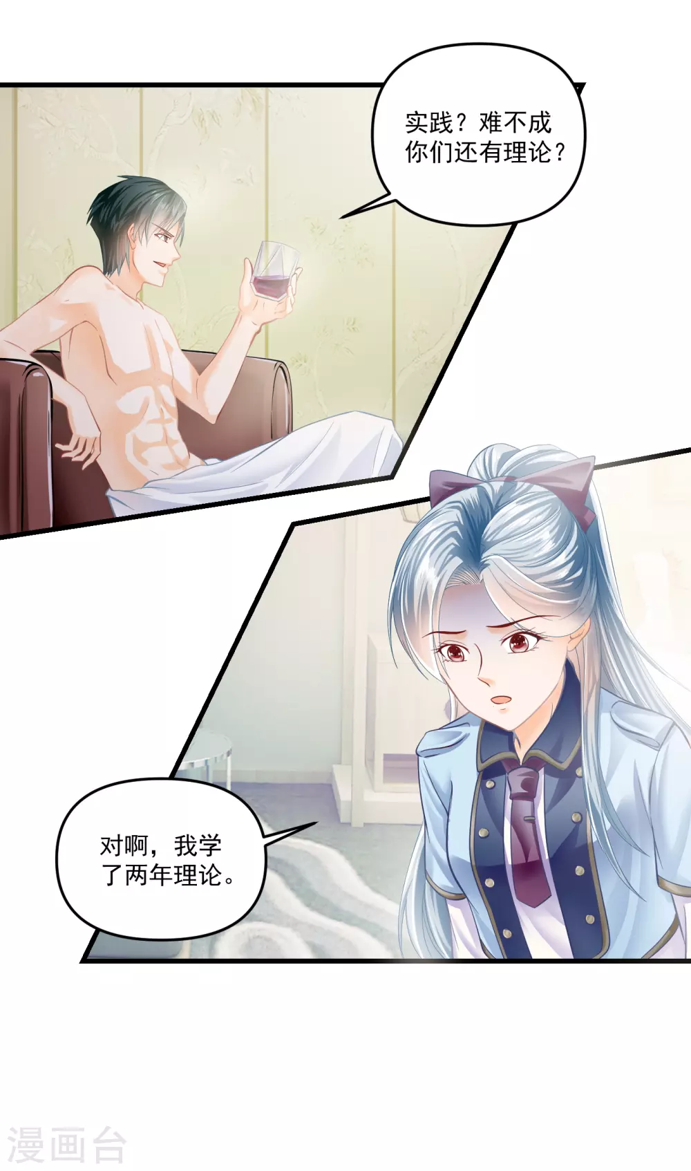 第1话 误闯客房被撩-第3话