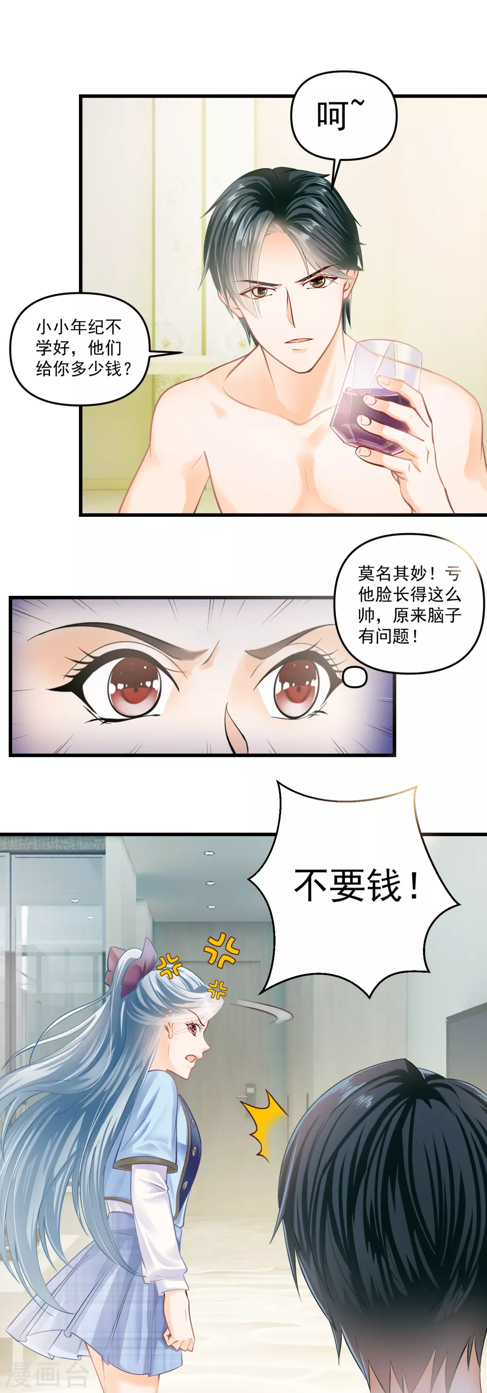 第1话 误闯客房被撩-第3话
