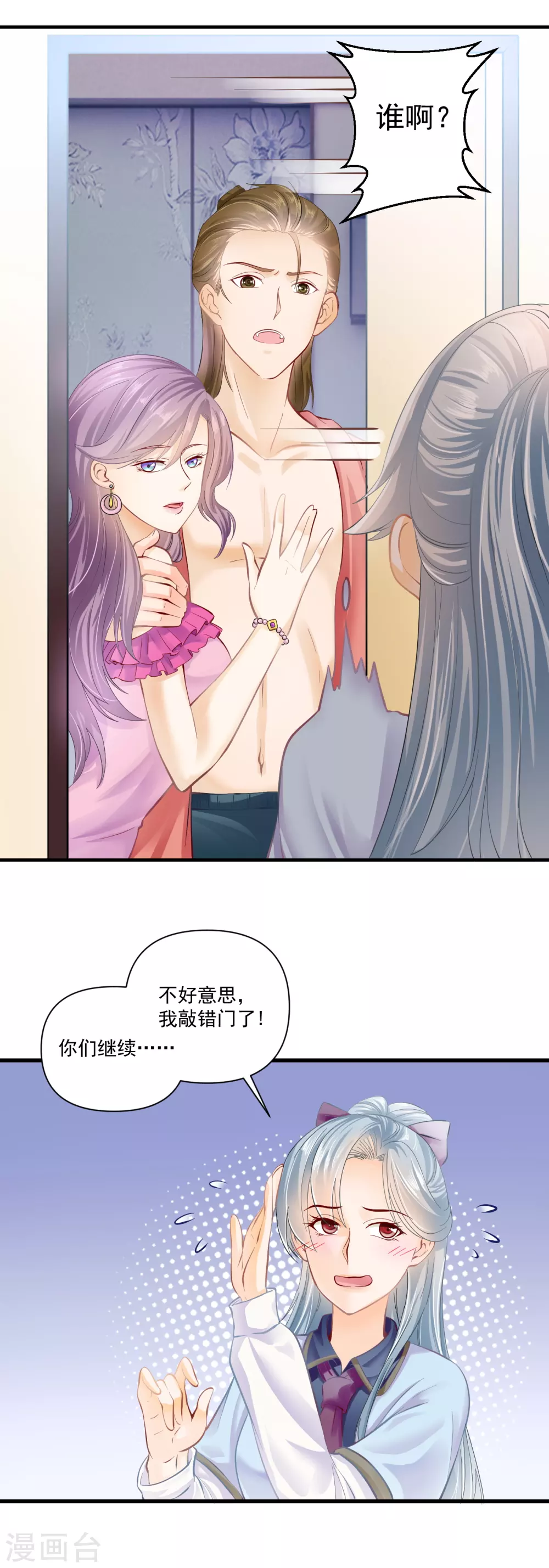 第1话 误闯客房被撩-第3话