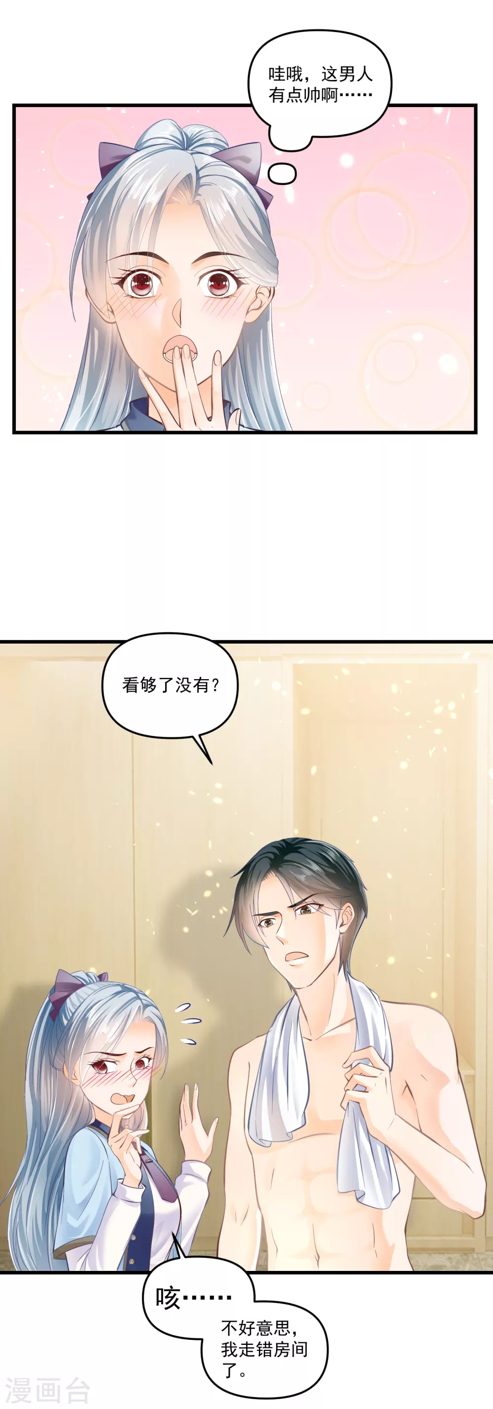 第1话 误闯客房被撩-第3话