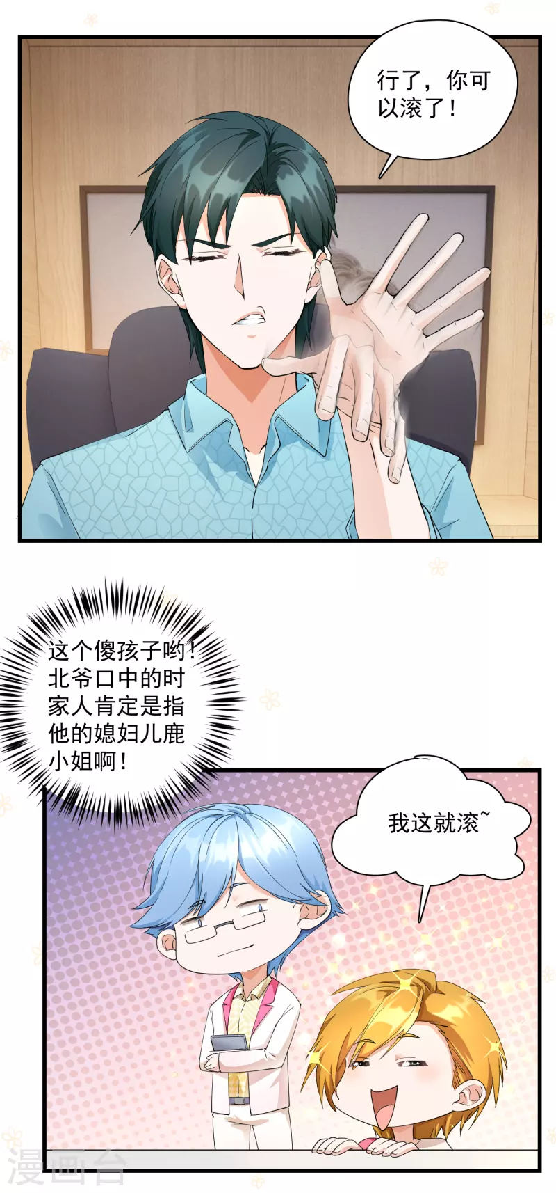 第21话 送上门的&ldquo;艳遇&rdquo;-第23话