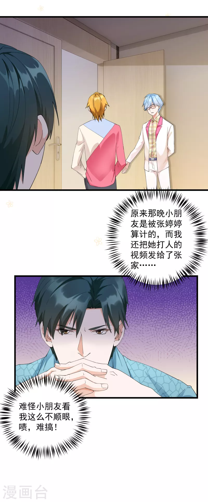 第21话 送上门的&ldquo;艳遇&rdquo;-第23话
