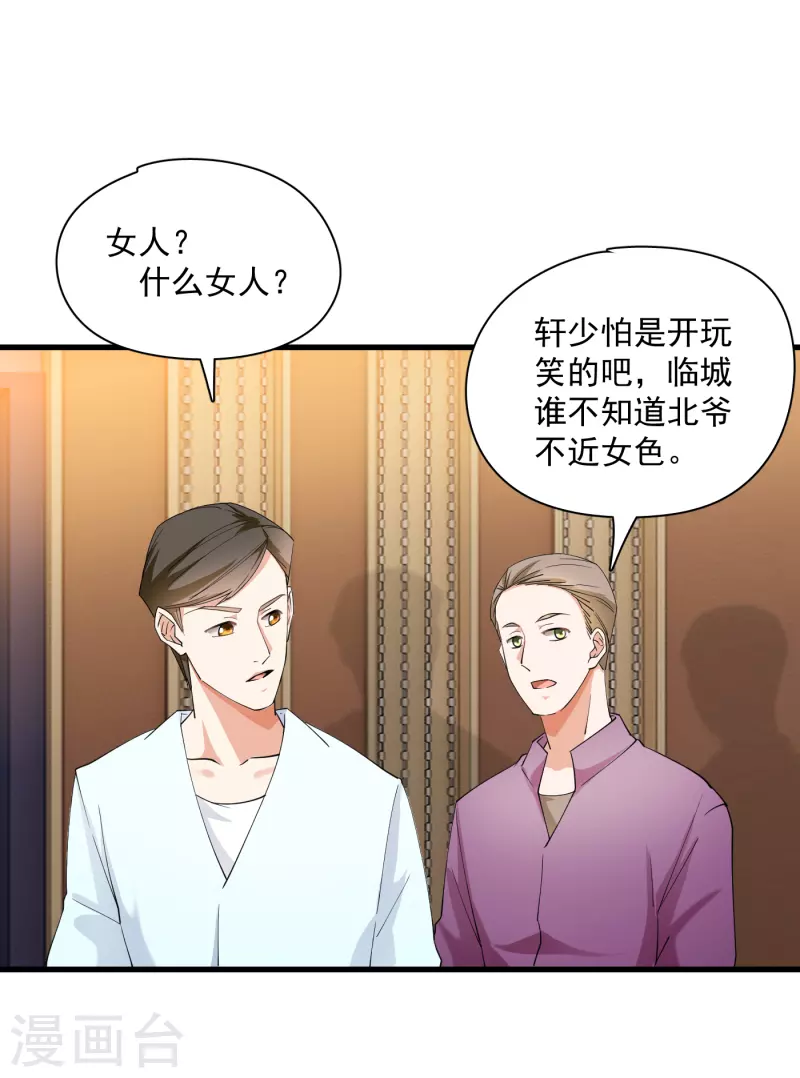 第21话 送上门的&ldquo;艳遇&rdquo;-第23话