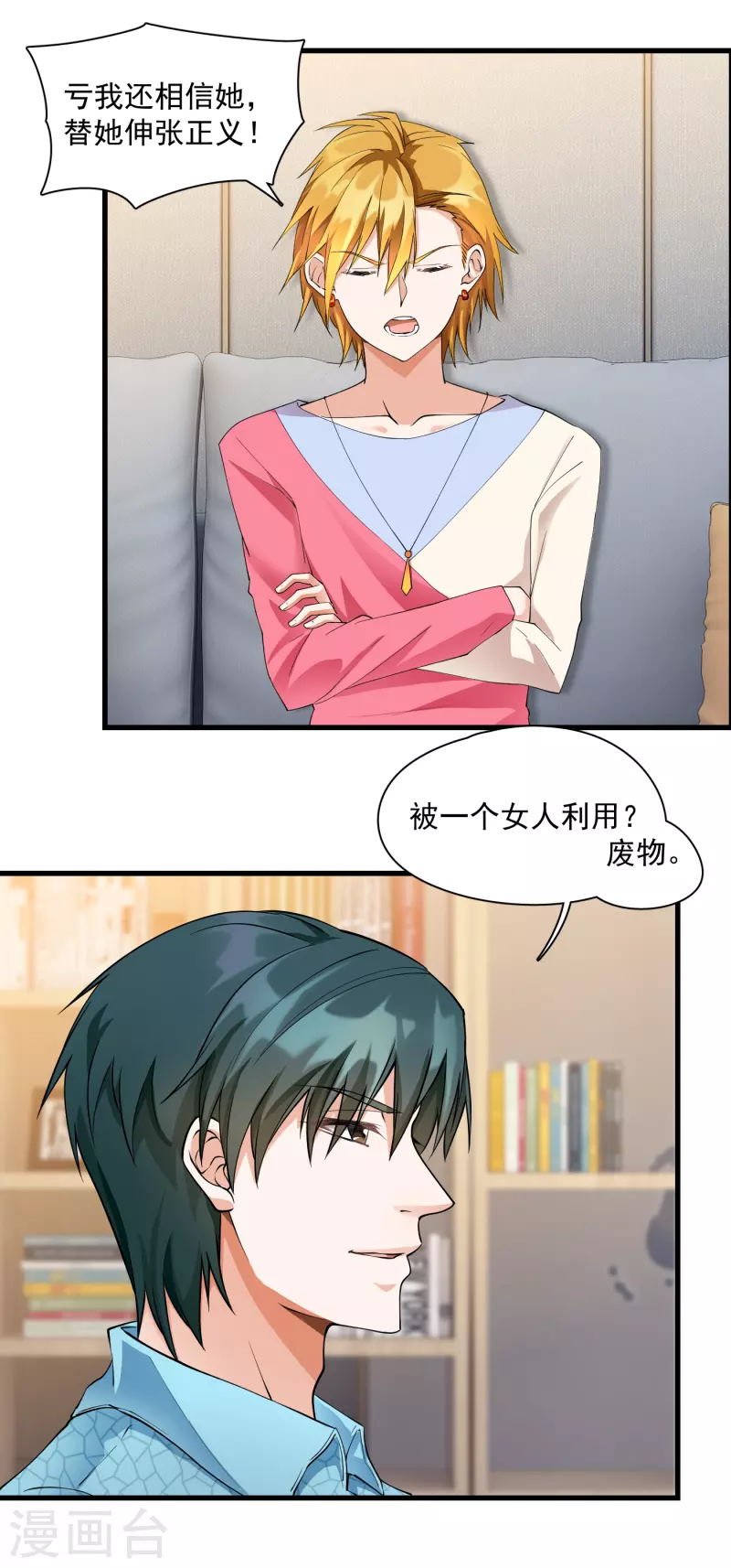 第21话 送上门的&ldquo;艳遇&rdquo;-第23话