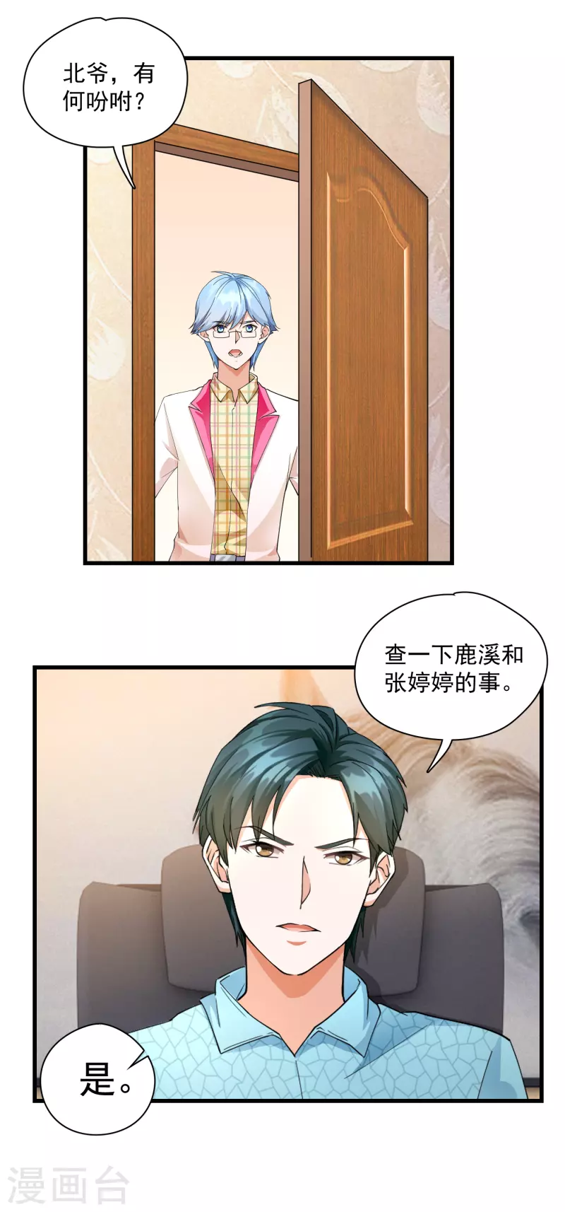 第21话 送上门的&ldquo;艳遇&rdquo;-第23话