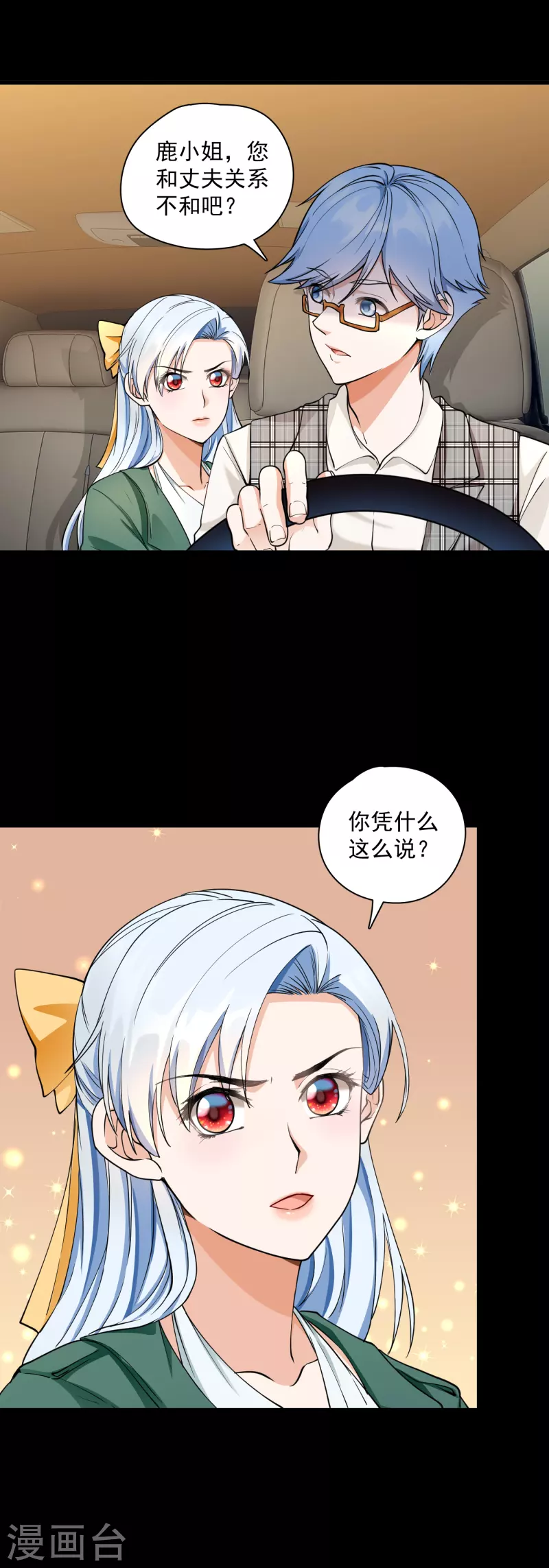 第23话 你老公不行？-第25话