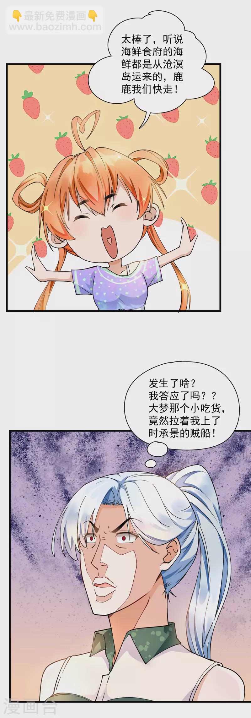 第25话 他喜欢你啊！-第27话