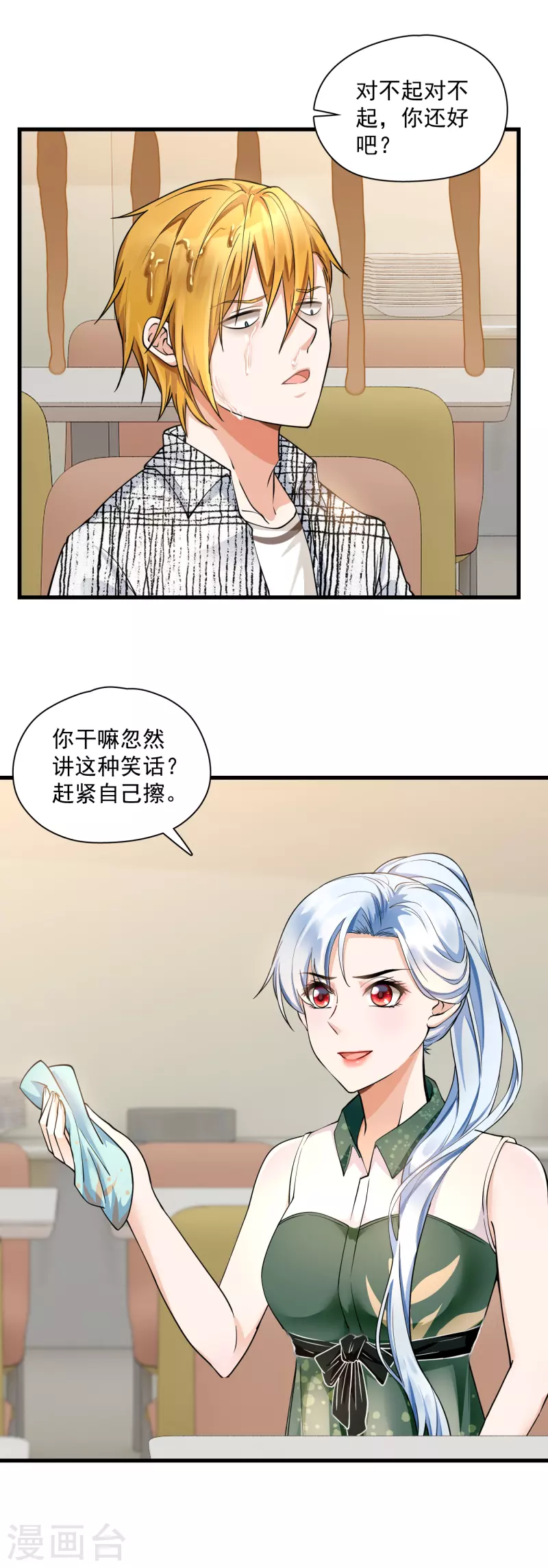 第25话 他喜欢你啊！-第27话