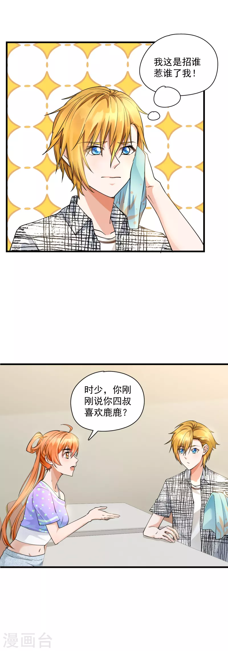 第25话 他喜欢你啊！-第27话