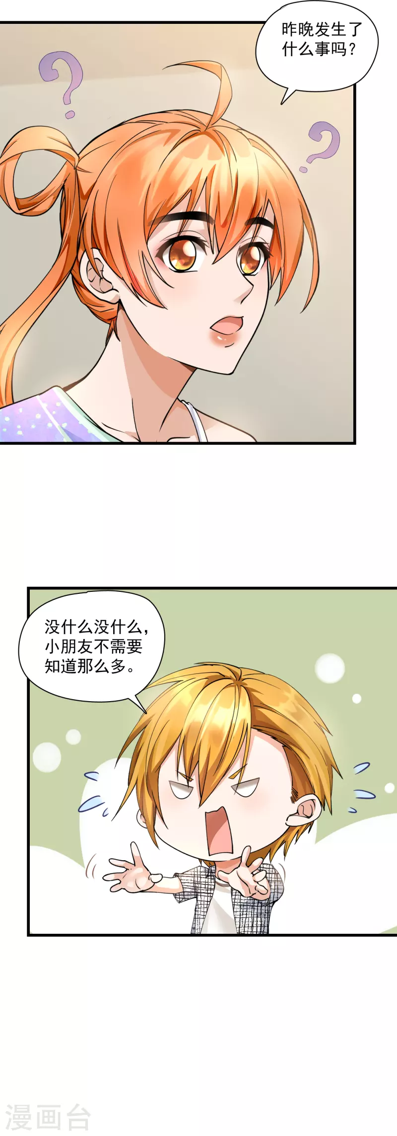 第25话 他喜欢你啊！-第27话