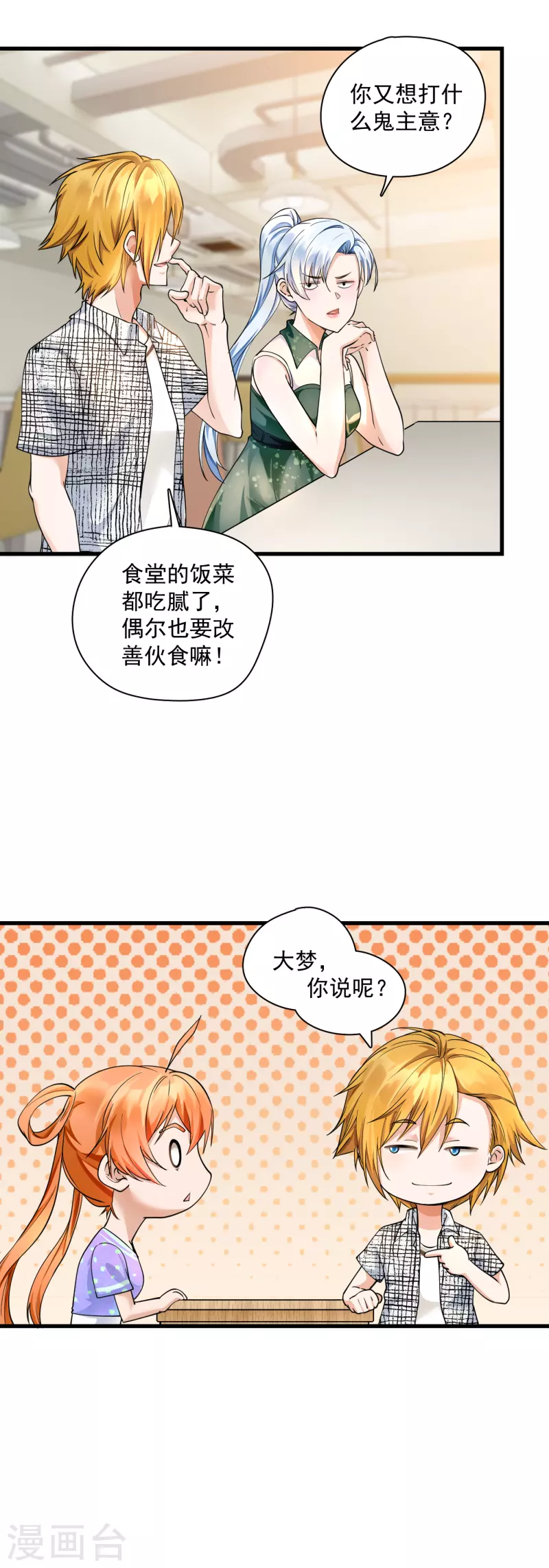 第25话 他喜欢你啊！-第27话